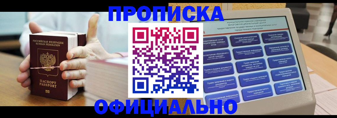 прописка для кредита в Невинномысске