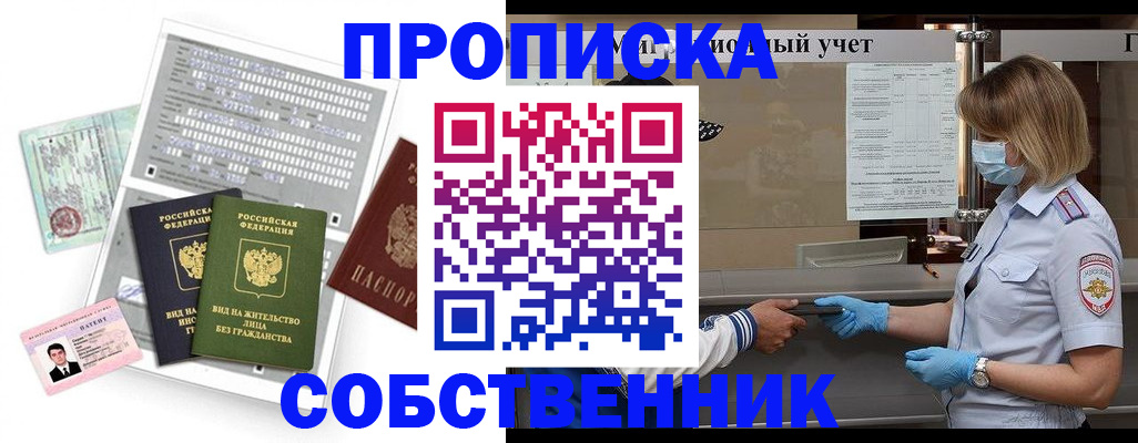 прописка паспорт в Невинномысске