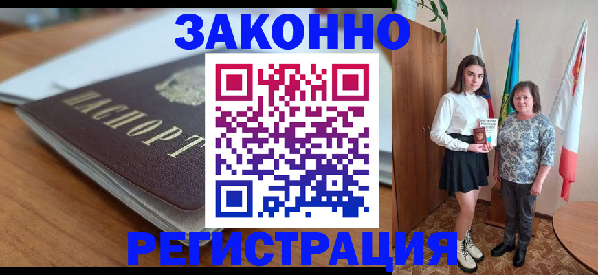 временная прописка в Невинномысске