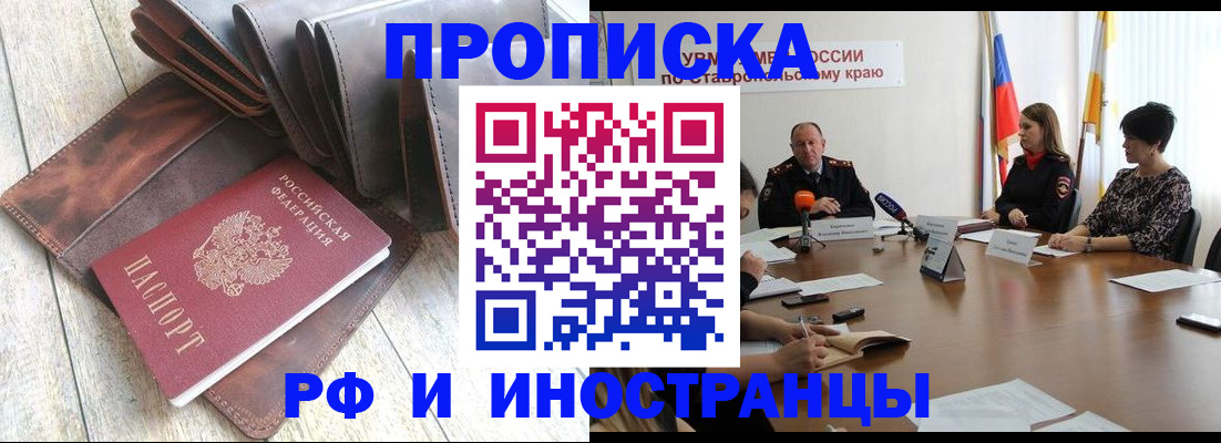 прописка для военкомата в Невинномысске